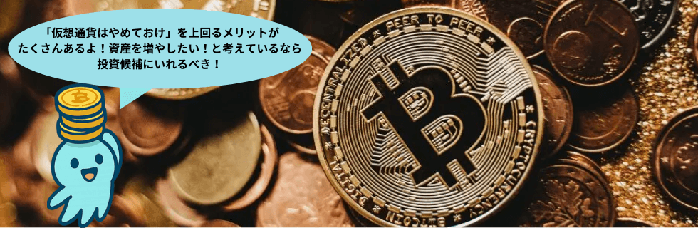 仮想通貨はやめとけ？危険すぎる？人生終わったや借金地獄になる理由を徹底解説