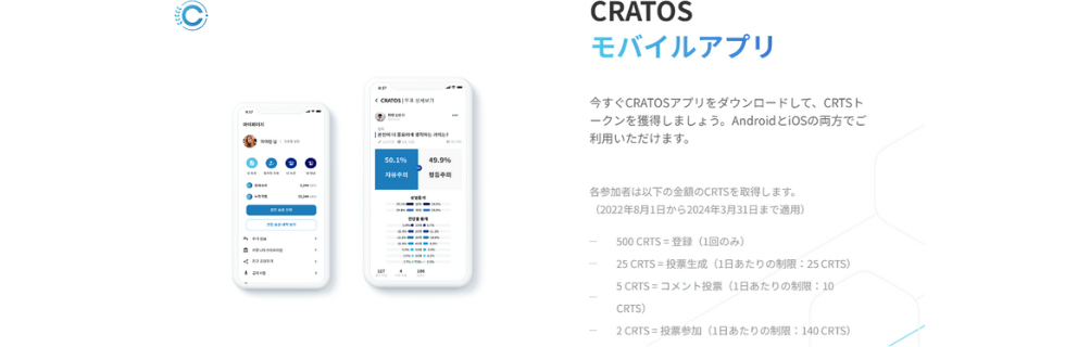 仮想通貨クラトス（CRTS）とは？買い方や特徴・将来性について徹底解説