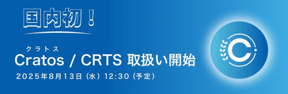 仮想通貨クラトス（CRTS）とは？買い方や特徴・将来性について徹底解説