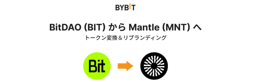 仮想通貨MNT（マントル）とは？将来性やBybitとの関係について徹底解説