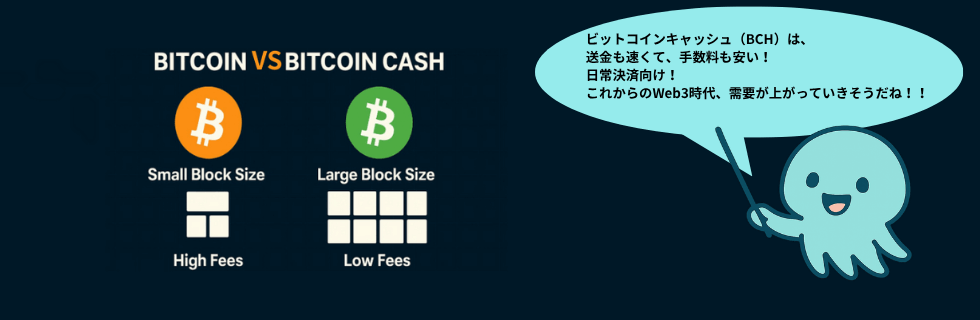 ビットコインキャッシュは将来性ない？オワコン？今後や上がらない理由・10年後を解説