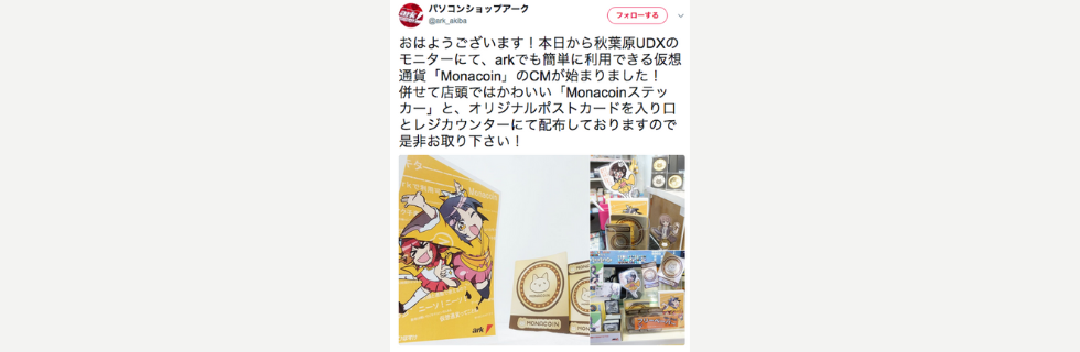 モナコインはオワコン？開発停止？将来性やガチホすべきかについて徹底解説