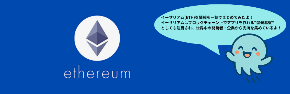 イーサリアムはほったらかしでいい！1000万円になる？暴落するのか徹底解説