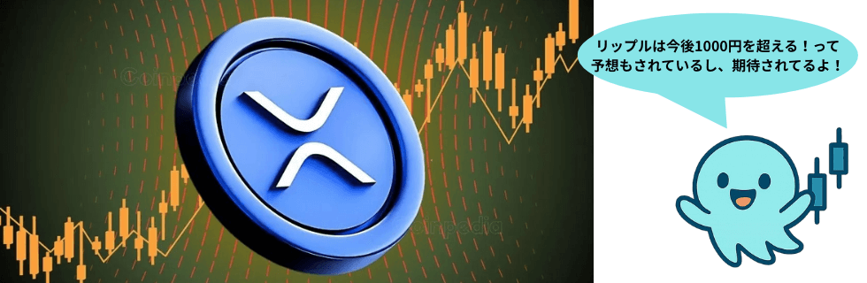 リップルはやばい？将来性がないのか・1000円になる可能性を徹底解説