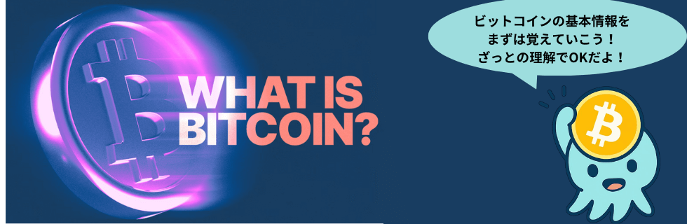 【今からは遅い？】ビットコインは将来性ない？今後1億円になる可能性を徹底解説