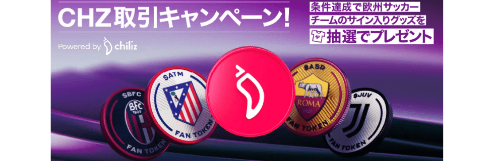 仮想通貨チリーズは爆上げする？暴落する？100円になる可能性について徹底解説