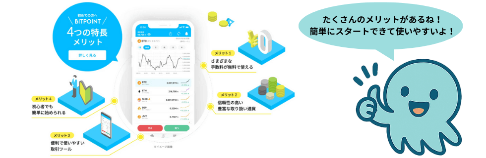 【やばい】BITPOINT(ビットポイント)の評判は?手数料や特徴を徹底解説