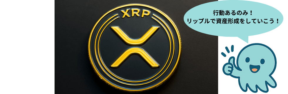 リップルはやばい？将来性がないのか・1000円になる可能性を徹底解説