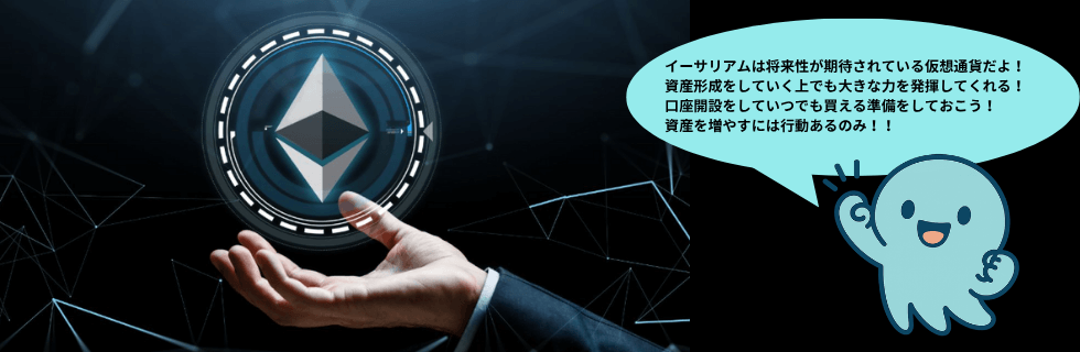 イーサリアムはほったらかしでいい！1000万円になる？暴落するのか徹底解説