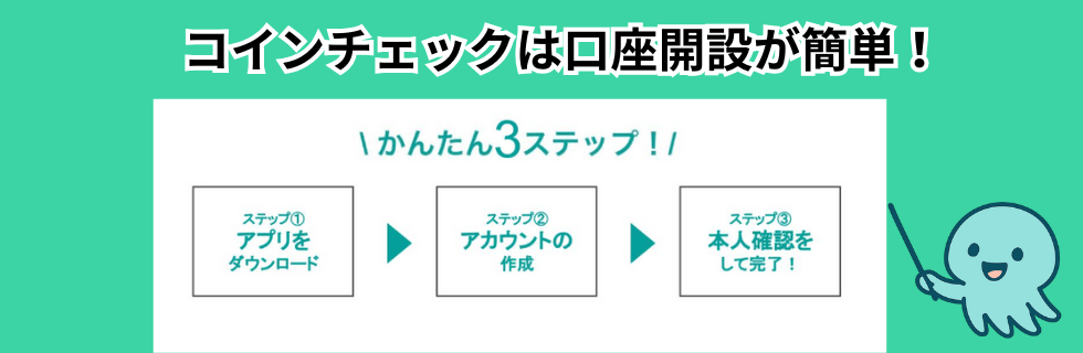コインチェック(Coincheck)は危ない?評判や安全性について徹底解説