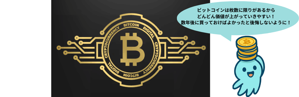 【今からは遅い？】ビットコインは将来性ない？今後1億円になる可能性を徹底解説
