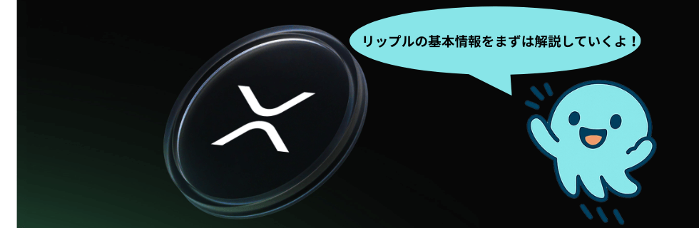 リップルはやばい？将来性がないのか・1000円になる可能性を徹底解説