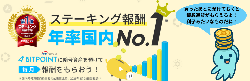 【やばい】BITPOINT(ビットポイント)の評判は?手数料や特徴を徹底解説