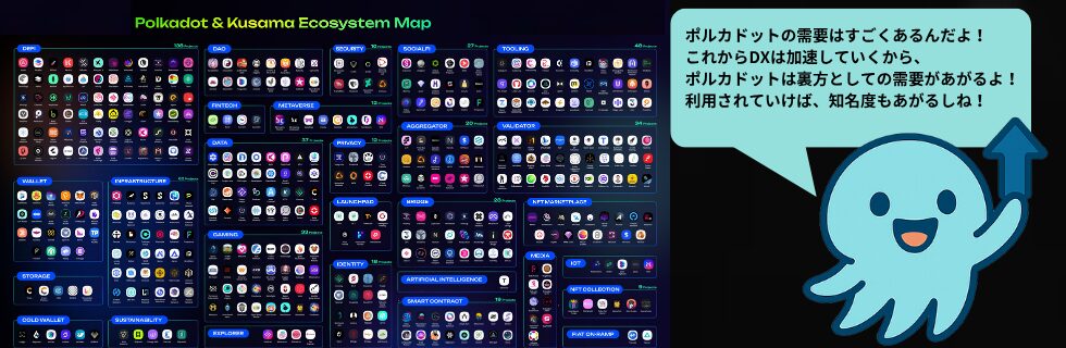 ポルカドットはオワコン?将来性ない?いつ上がる?10年後までガチホすべきか解説