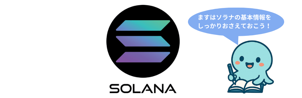 ソラナはオワコン？10年後にどこまで上がる？イーサリアムを超えるのか徹底解説