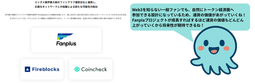 仮想通貨ファンプラ(Fanpla/FPL)とは?将来性について徹底解説