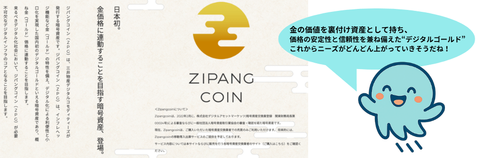 ジパングコイン（ZPG）の評判は？将来性や儲かるのか・デメリットについて解説