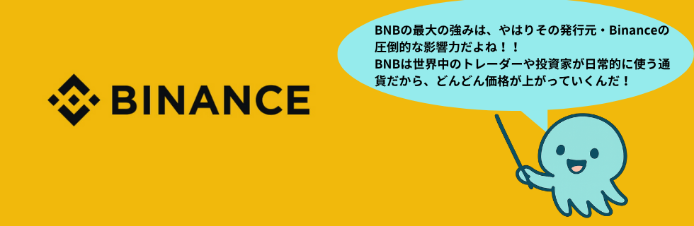 仮想通貨BNB（バイナンスコイン）とは？将来性や2030年の価格を徹底解説