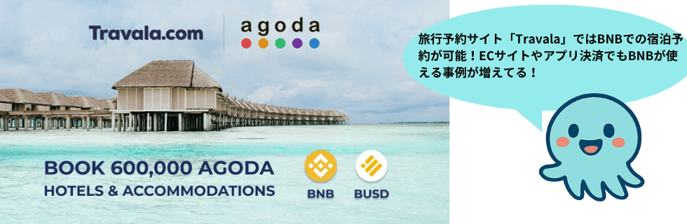 仮想通貨BNB（バイナンスコイン）とは？将来性や2030年の価格を徹底解説