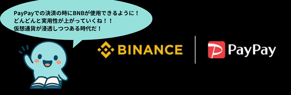 仮想通貨BNB（バイナンスコイン）とは？将来性や2030年の価格を徹底解説