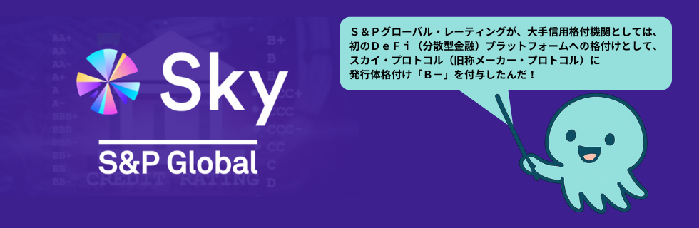 仮想通貨SKY（スカイ）とは？将来性や買い方・今後の見通しを徹底解説