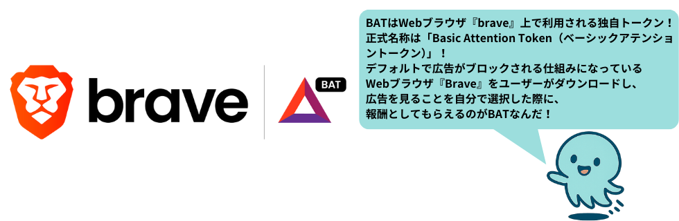 仮想通貨BATとは？将来性や使い道・高騰するのか徹底解説