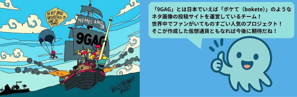 Memelandの仮想通貨MEME（メメコイン）とは？将来性や買い方について解説