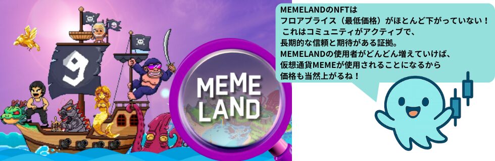 Memelandの仮想通貨MEME（メメコイン）とは？将来性や買い方について解説