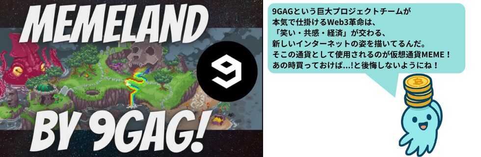 Memelandの仮想通貨MEME（メメコイン）とは？将来性や買い方について解説