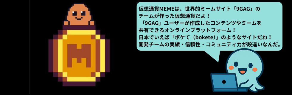 Memelandの仮想通貨MEME（メメコイン）とは？将来性や買い方について解説