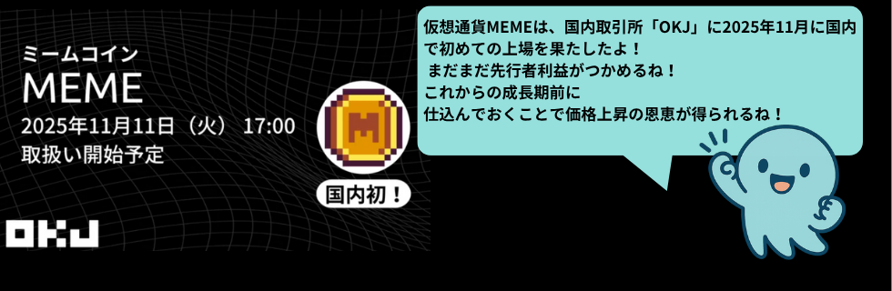 Memelandの仮想通貨MEME（メメコイン）とは？将来性や買い方について解説