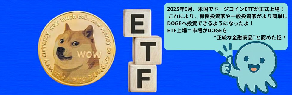 ドージコイン/DOGEはオワコン？イーロンマスクとの関係を徹底解説