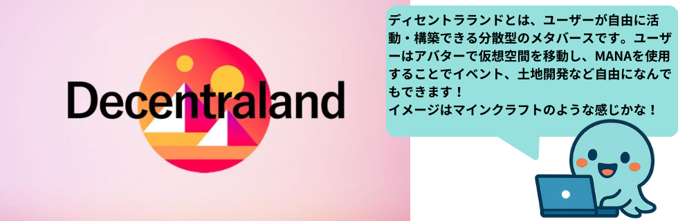 仮想通貨MANA(manaコイン/ディセントララン)とは?将来性や今後について解説