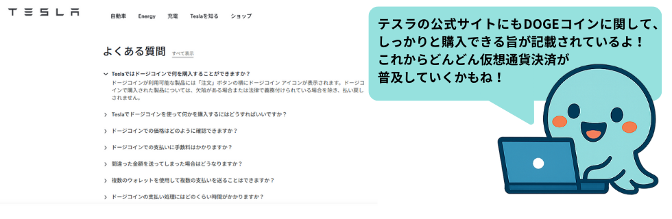 ドージコイン/DOGEはオワコン？イーロンマスクとの関係を徹底解説