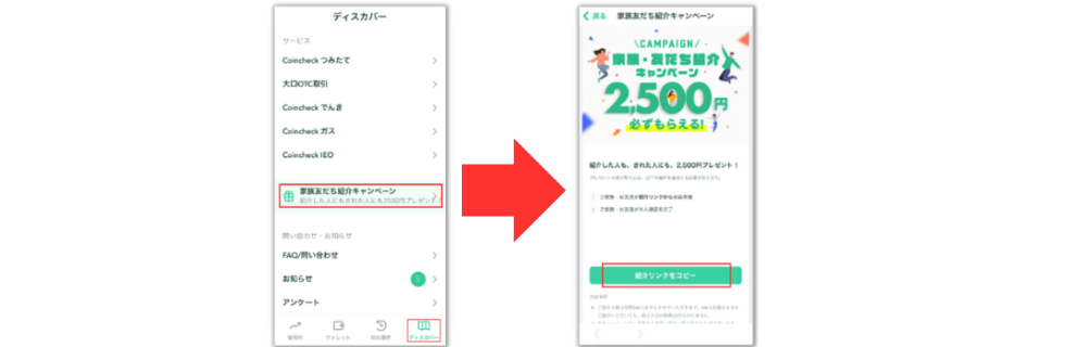 コインチェックの紹介コードで2500円!やり方や最大で5000円・掲示板は怪しい?