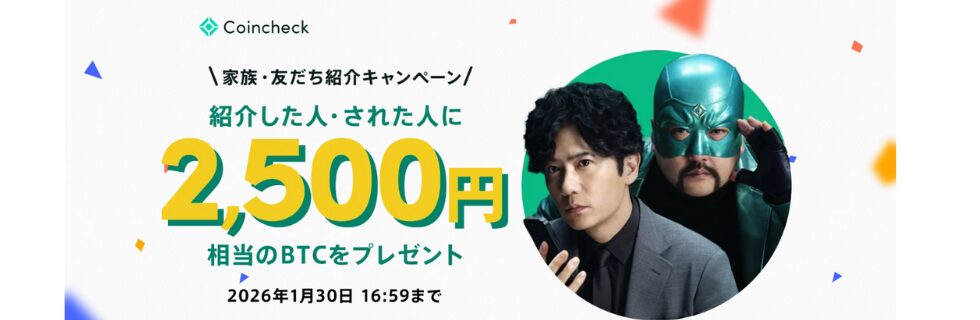 コインチェックの紹介コードで2500円!やり方や最大で5000円・掲示板は怪しい?