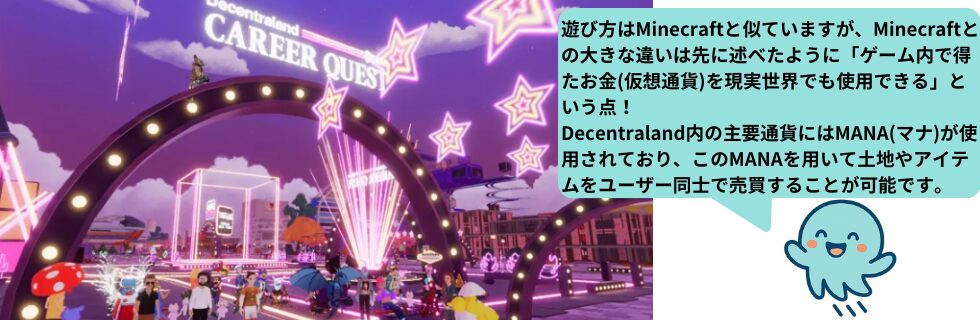 仮想通貨MANA(manaコイン/ディセントララン)とは?将来性や今後について解説