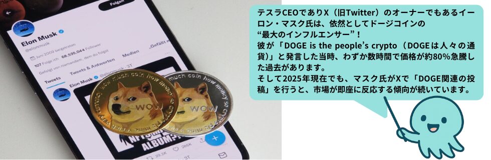ドージコイン/DOGEはオワコン？イーロンマスクとの関係を徹底解説
