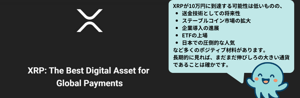 リップル(XRP)が10万円になる可能性は?価格予測や2030年の予想を解説