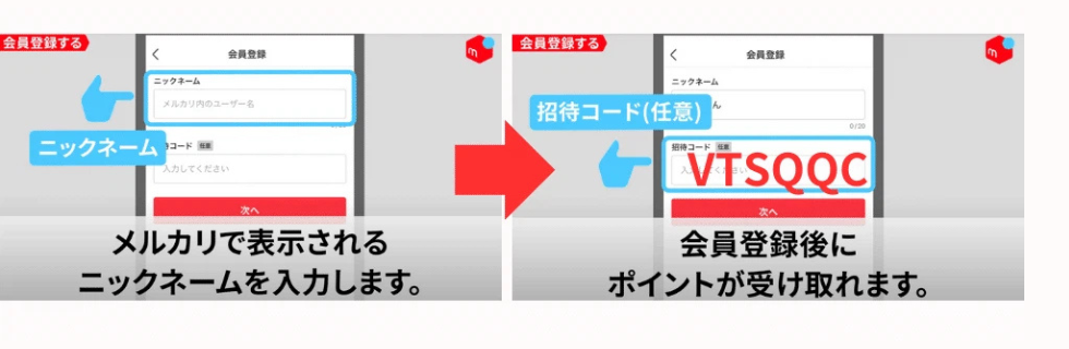 メルカリ招待コード【VTSQQC】!やり方・注意点を徹底解説