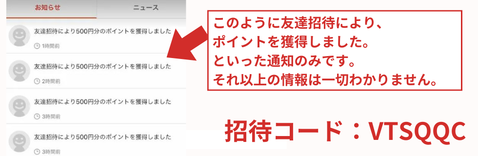 メルカリ招待コードは知らない人のでも大丈夫?注意点を徹底解説