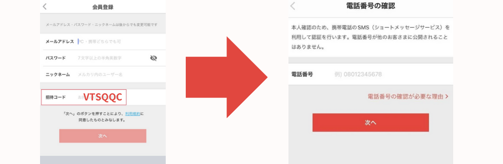【2026年最新】メルカリの招待コードでお得に始めよう！やり方や注意点を徹底解説