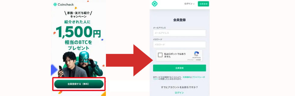 【口座開設キャンペーン】コインチェックの紹介コードで2,500円！徹底解説