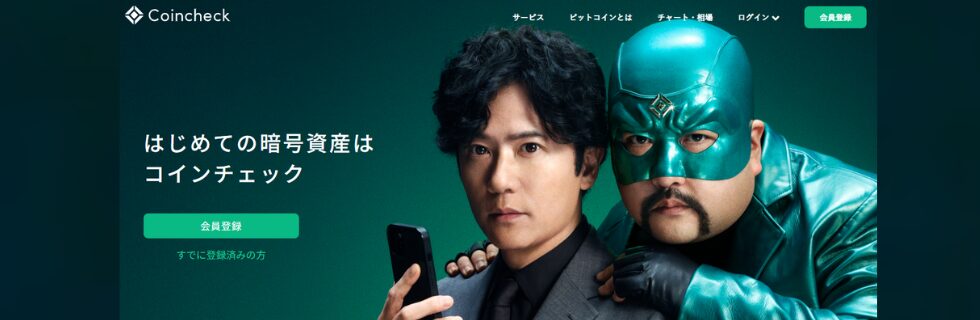 【口座開設キャンペーン】コインチェックの紹介コードで2,500円！徹底解説