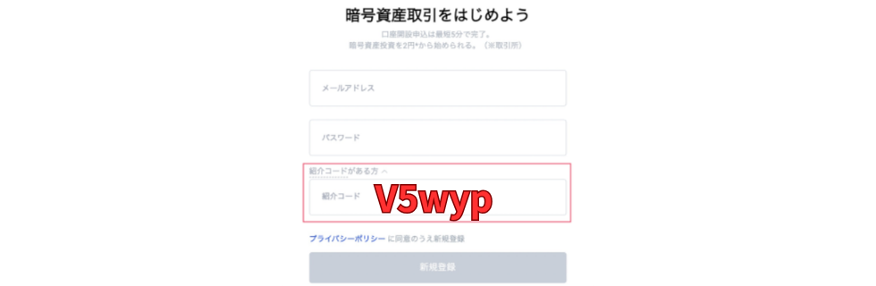 BitTrade（ビットトレード）紹介コード