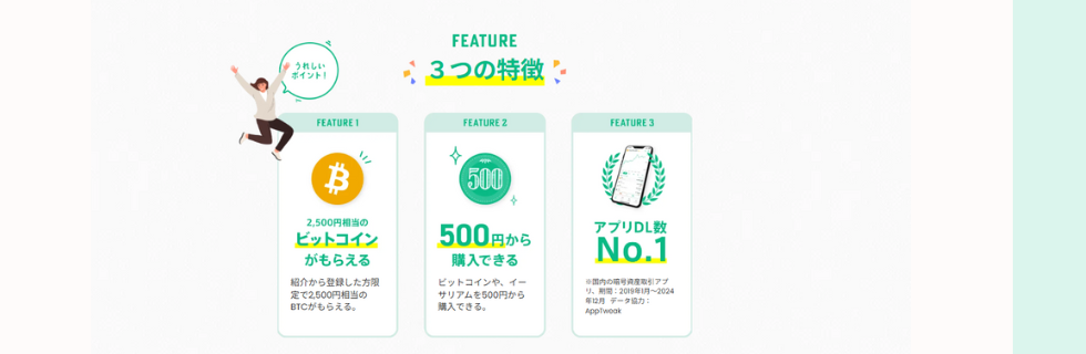 コインチェック キャンペーン3000円