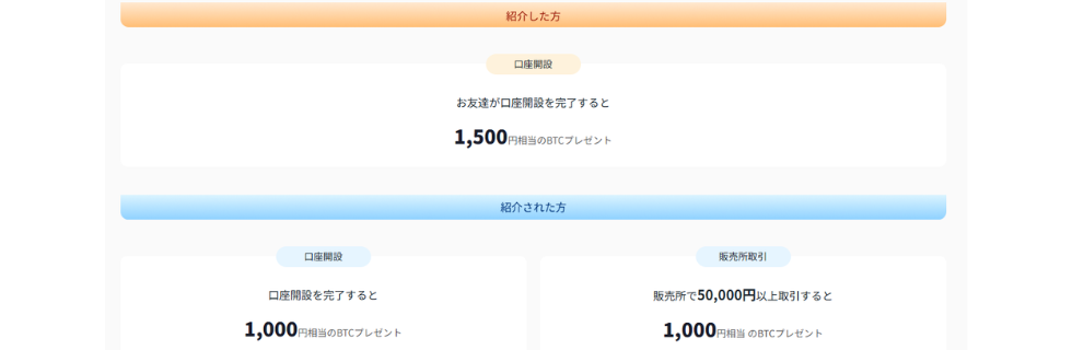 BitTrade（ビットトレード）紹介コード掲示板！