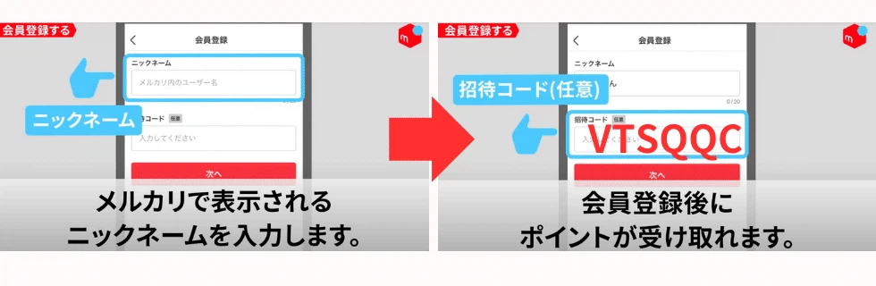 メルカリ招待コードは知らない人のものでも大丈夫？安全性・注意点をわかりやすく解説