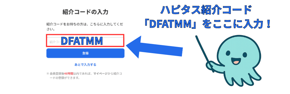 ハピタス紹介コード「DFATMM」でお得に始める方法！特典のもらい方・登録手順・注意点を徹底解説