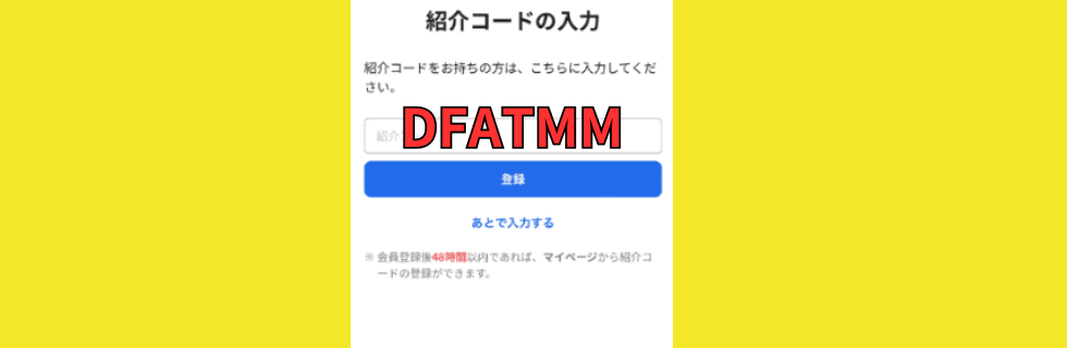 ハピタス紹介コード「DFATMM」でお得に始める方法！特典のもらい方・登録手順・注意点を徹底解説